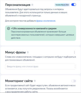 Настройка и запуск рекламной кампании в Яндекс Директ