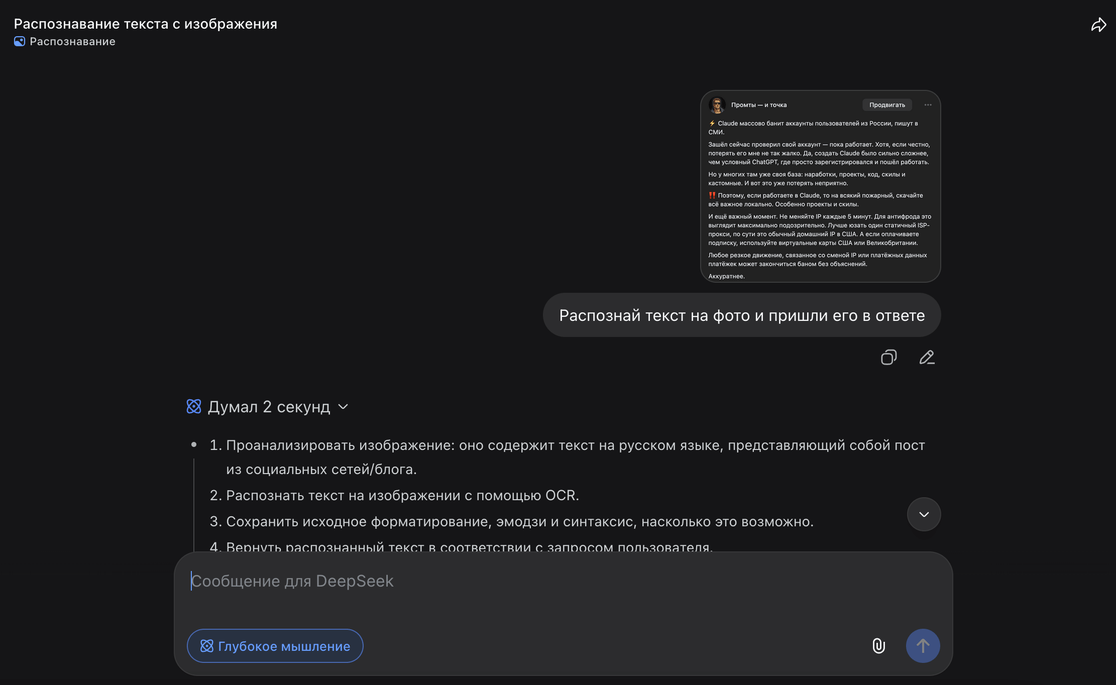 Как распознать текст на фото с помощью Дипсик