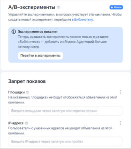 Настройка и запуск рекламной кампании в Яндекс Директ
