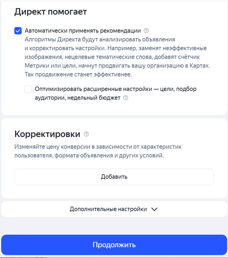 Настройка и запуск рекламной кампании в Яндекс Директ