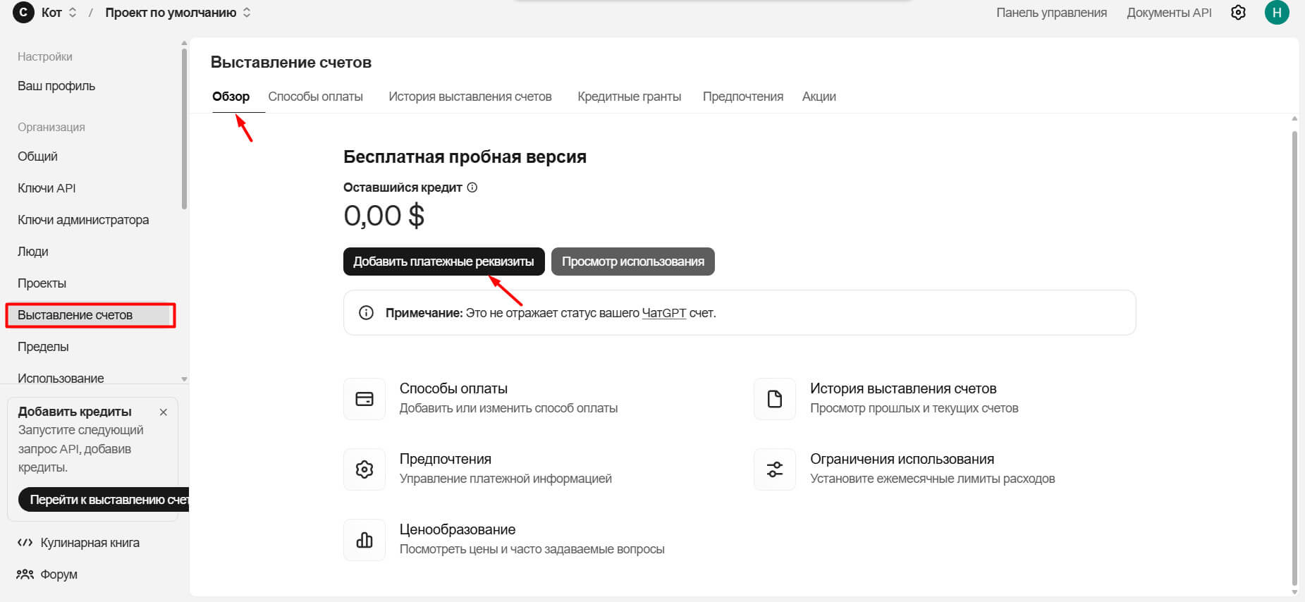 Пополнение баланса