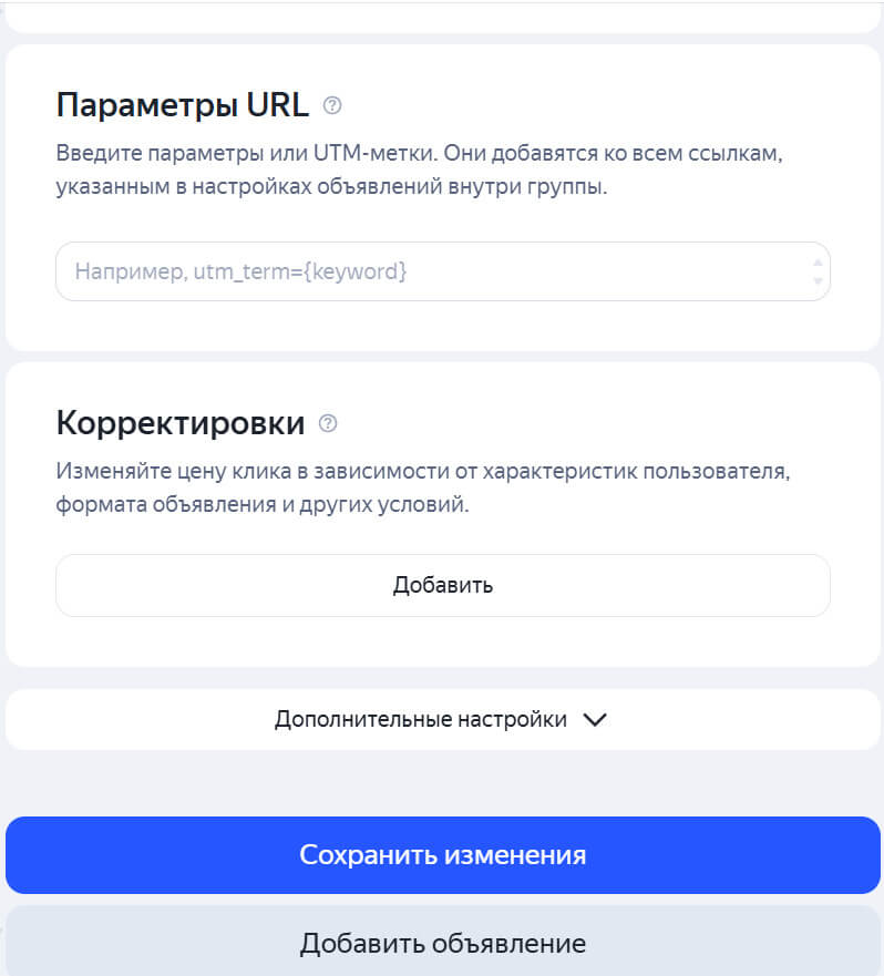 Настройка и запуск рекламной кампании в Яндекс Директ