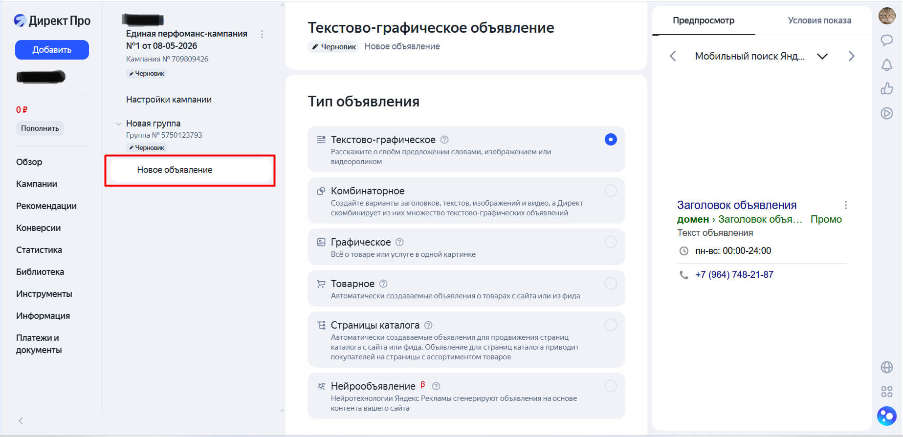 Настройка и запуск рекламной кампании в Яндекс Директ