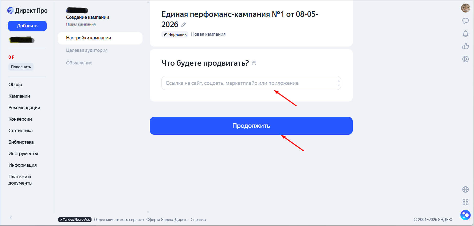 Настройка и запуск рекламной кампании в Яндекс Директ
