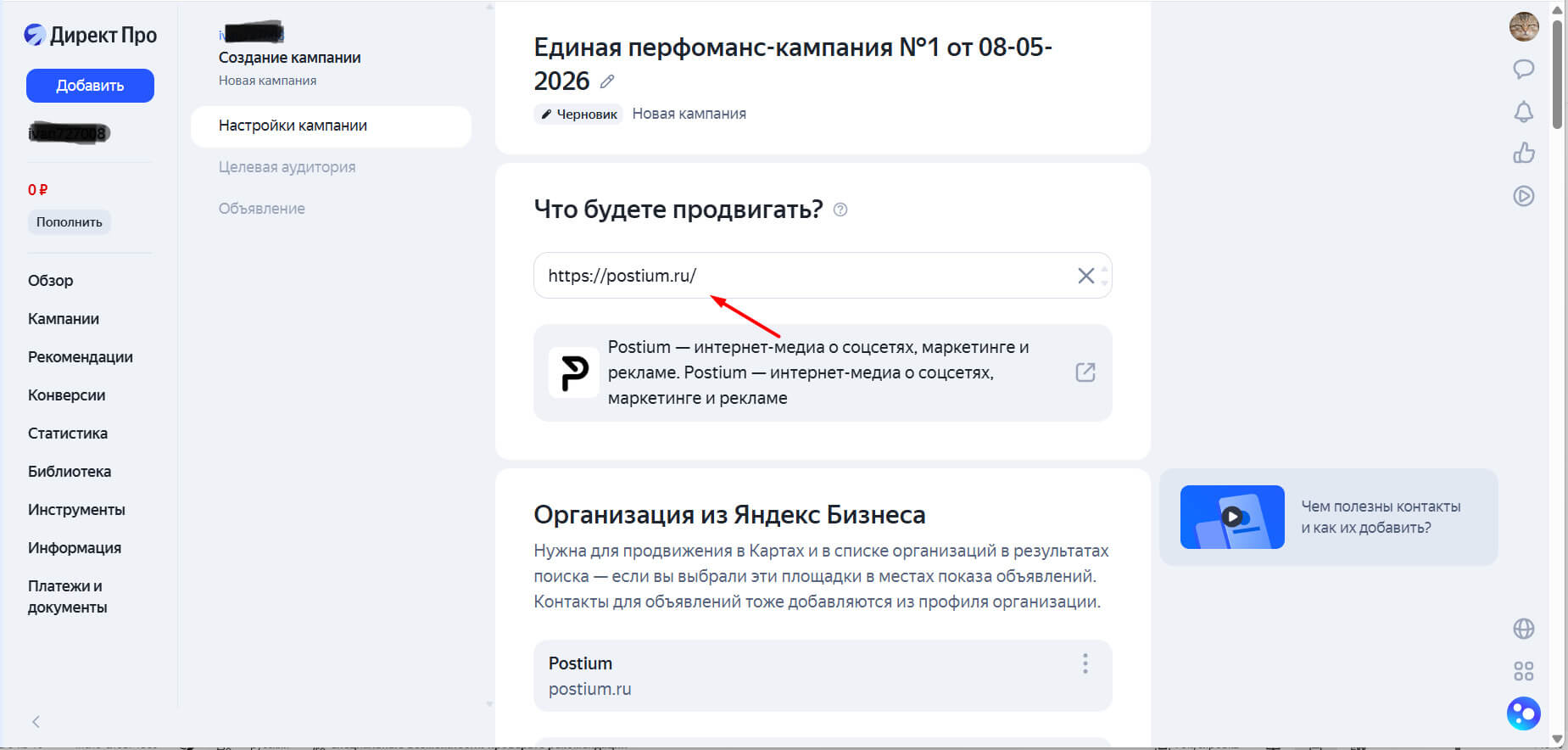 Настройка и запуск рекламной кампании в Яндекс Директ