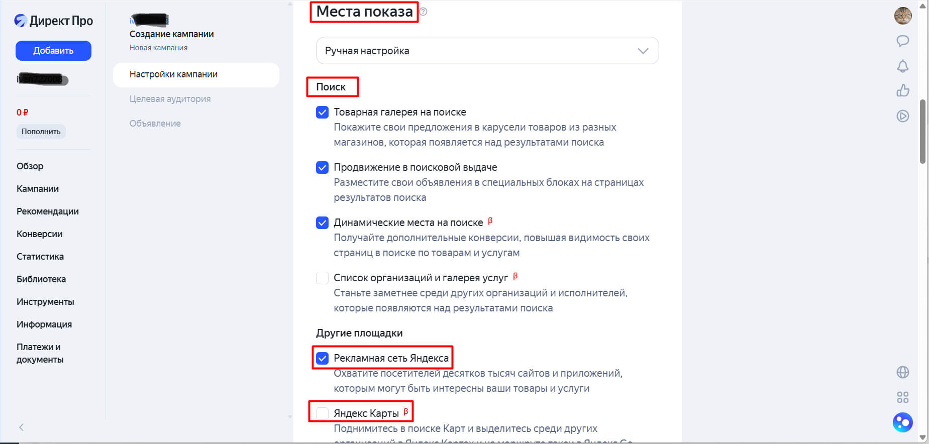 Настройка и запуск рекламной кампании в Яндекс Директ