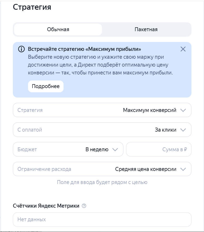 Настройка и запуск рекламной кампании в Яндекс Директ