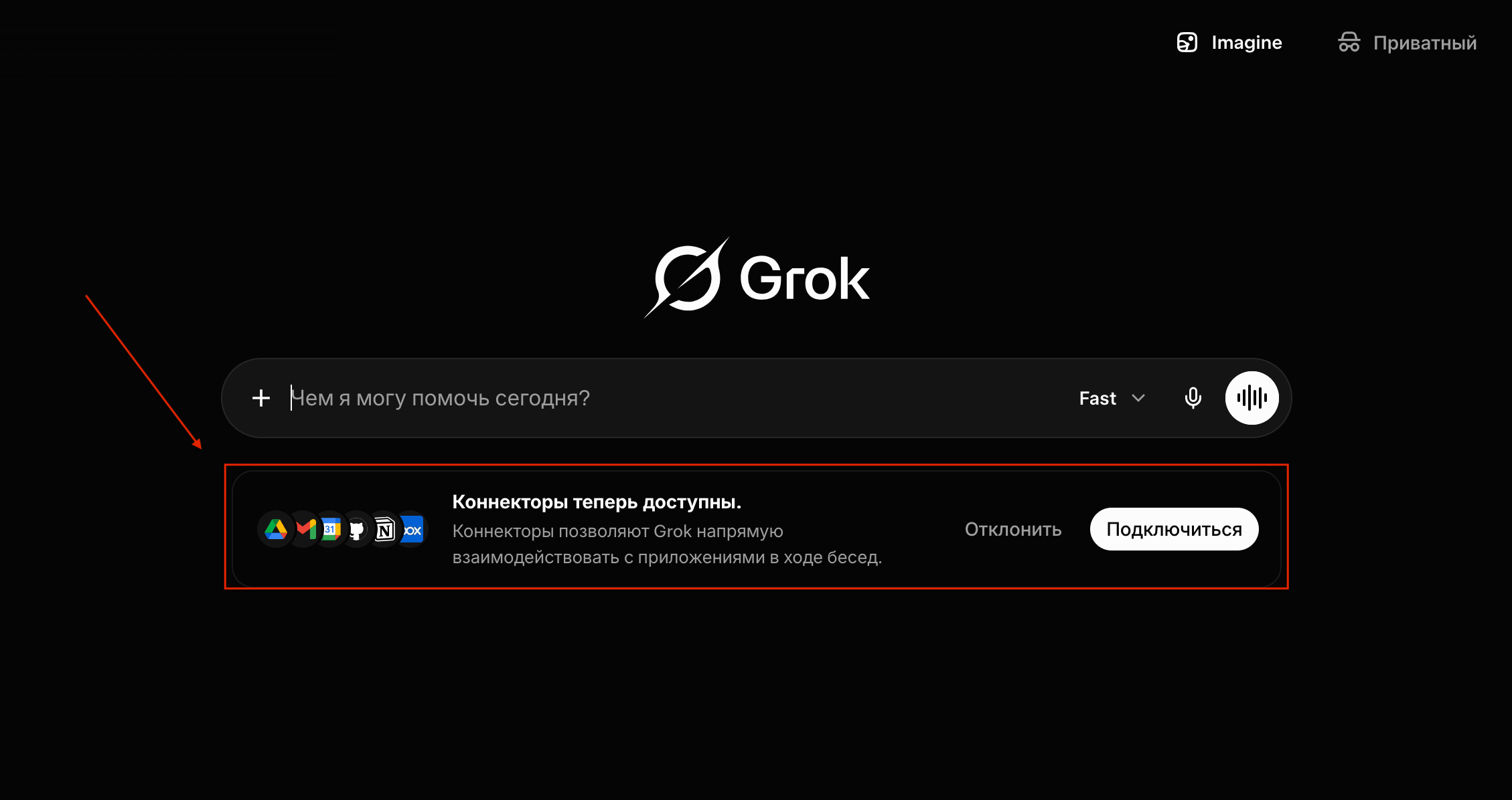 Agent Mode и коннекторы Grok — что это и как работает