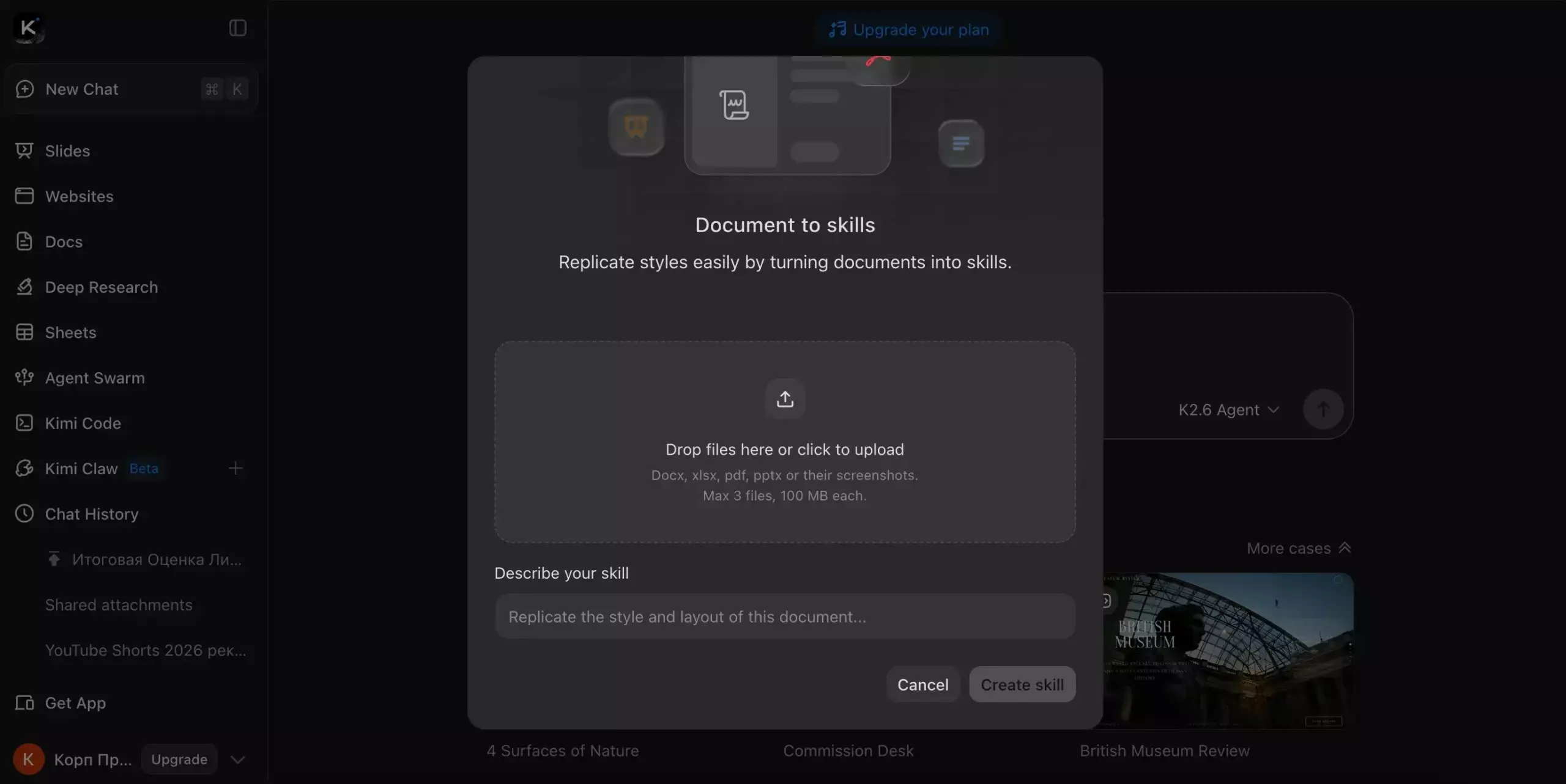 Документы → навыки