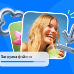 Перенос фото из iCloud в Облако Mail — что это и как работает