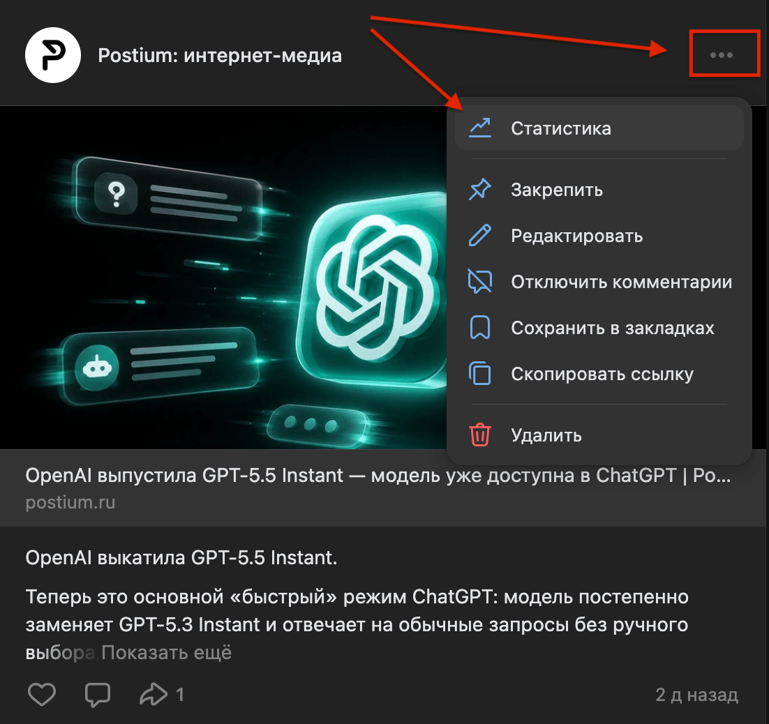 Как посмотреть статистику поста во ВКонтакте