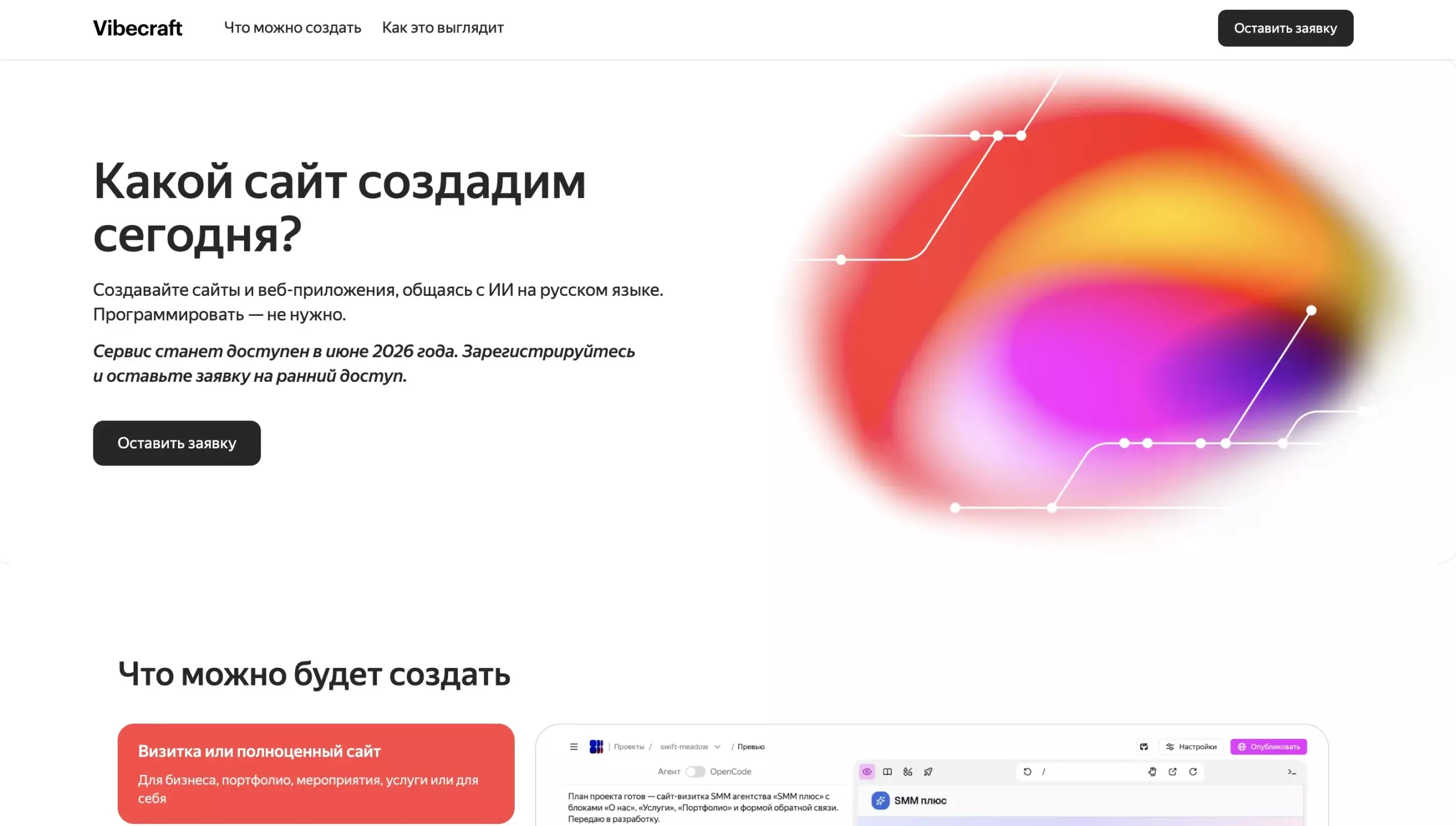 VibeCraft от Яндекса — что это и как работает