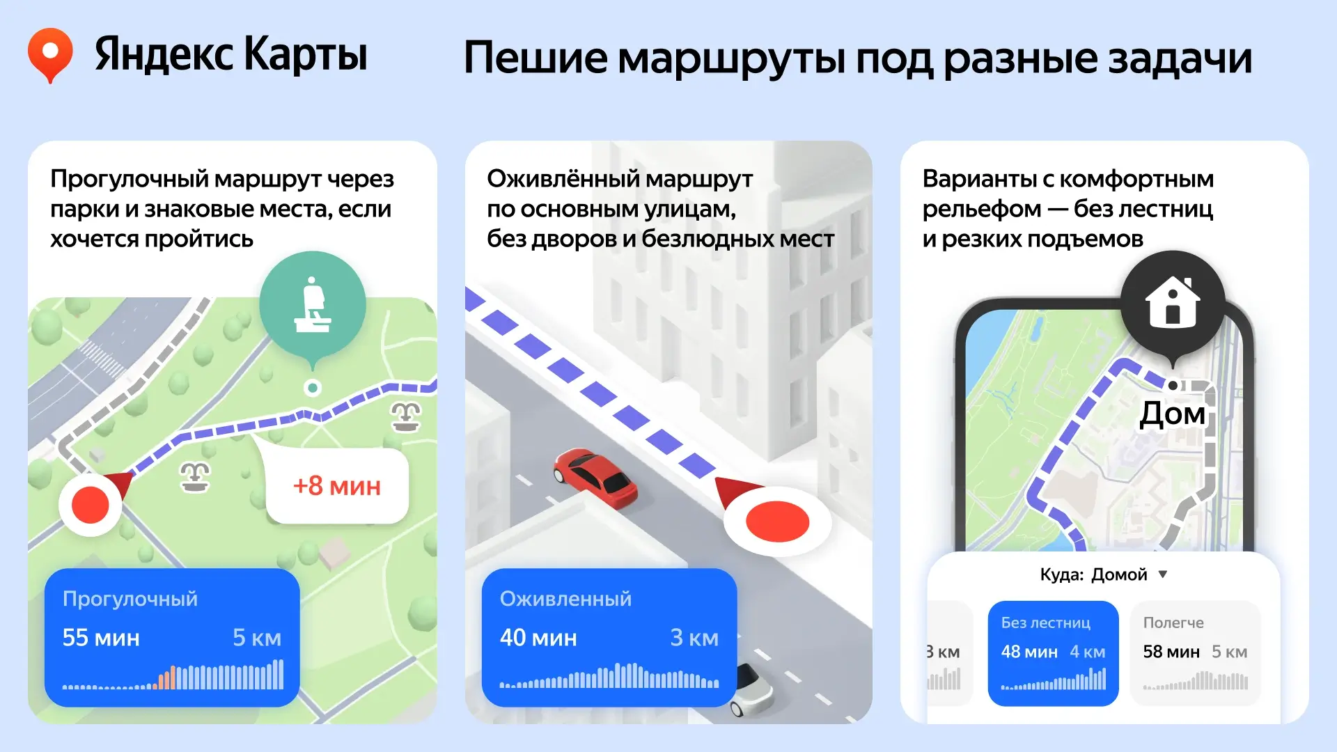 Как работает выбор пешего маршрута в Яндекс Картах