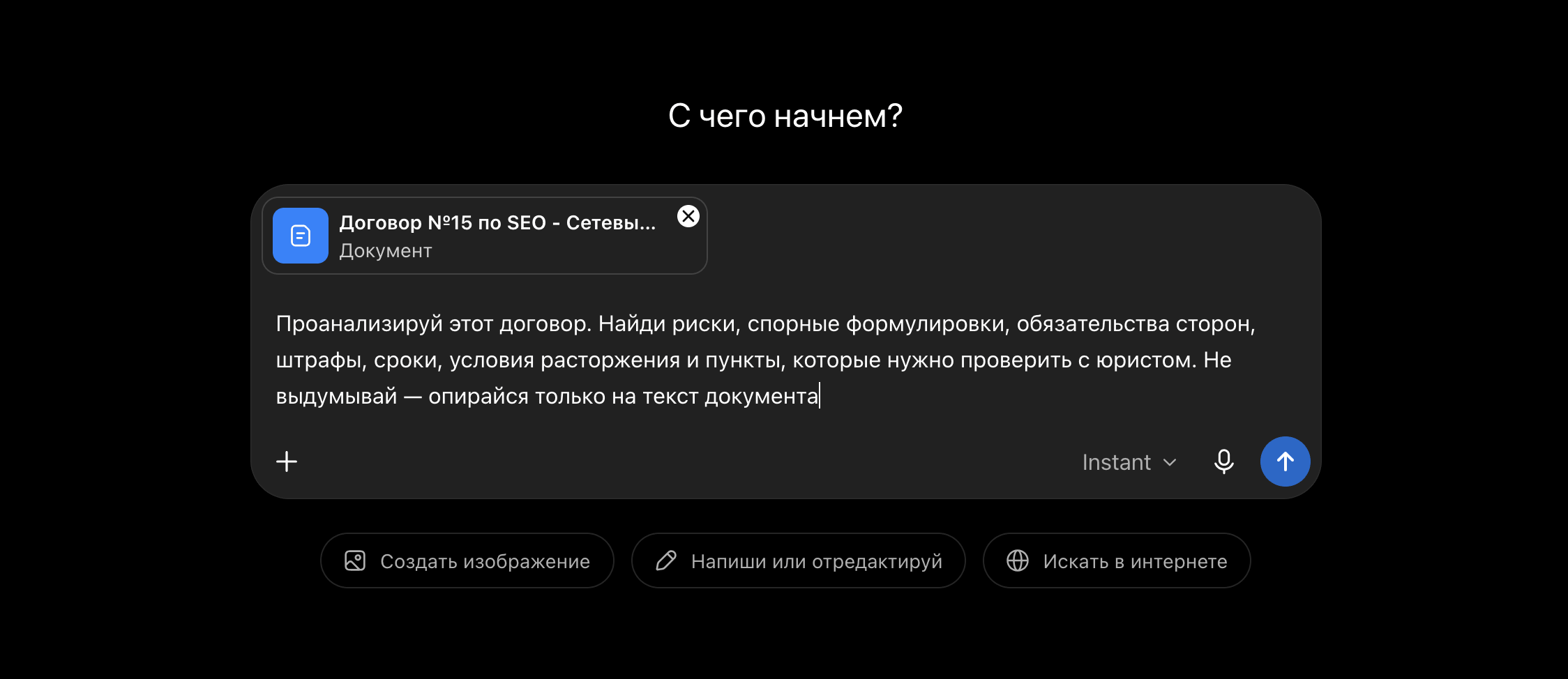 Анализ документов в ChatGPT