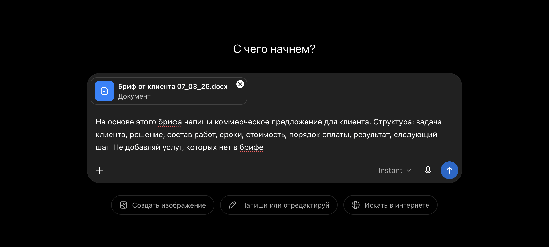 Создание документов в ChatGPT