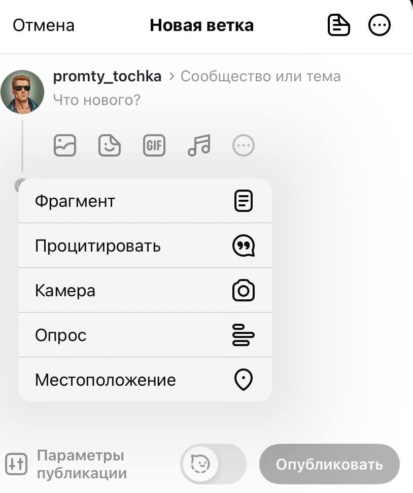 Как опубликовать ветку в Тредс*