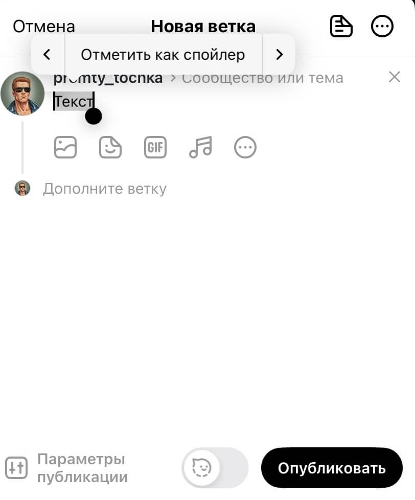 Как сделать ветку в Тредс