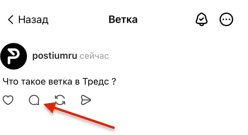 Как добавить сообщение в ветку