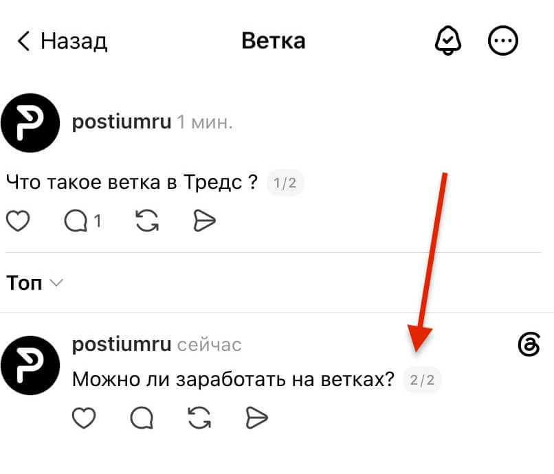 Как выглядит ветка в Тредс