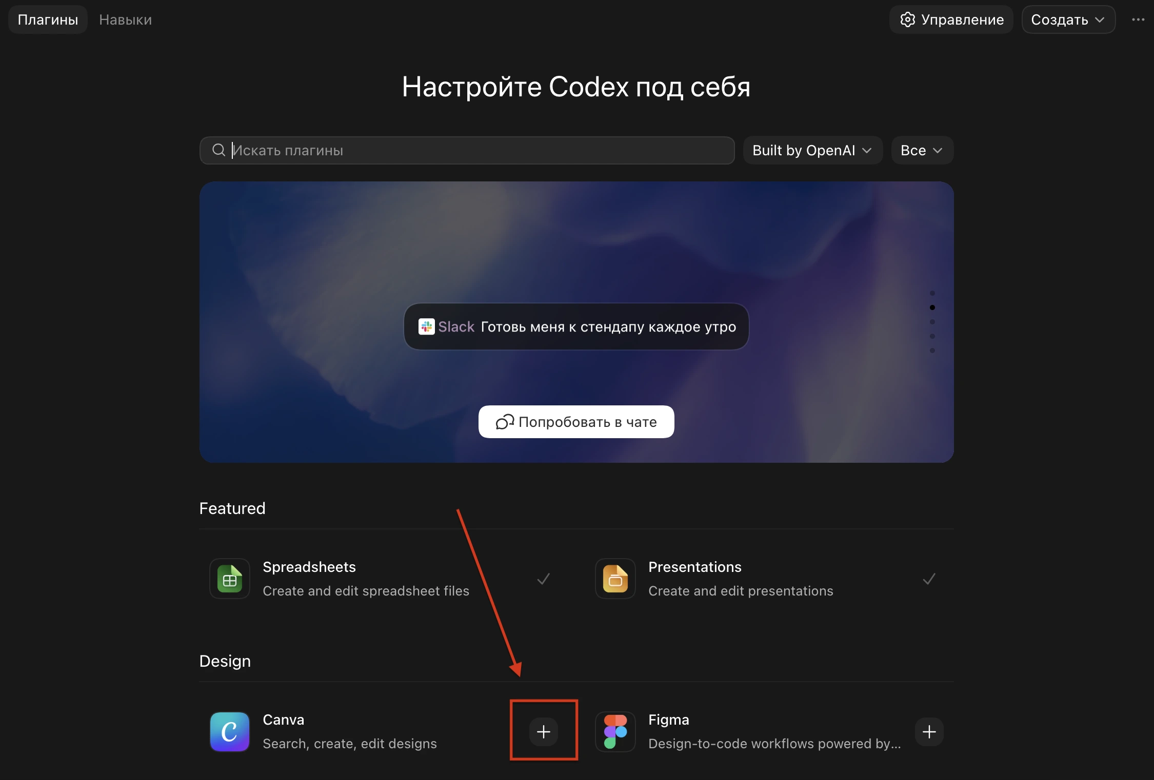 Как добавить Канву в Codex