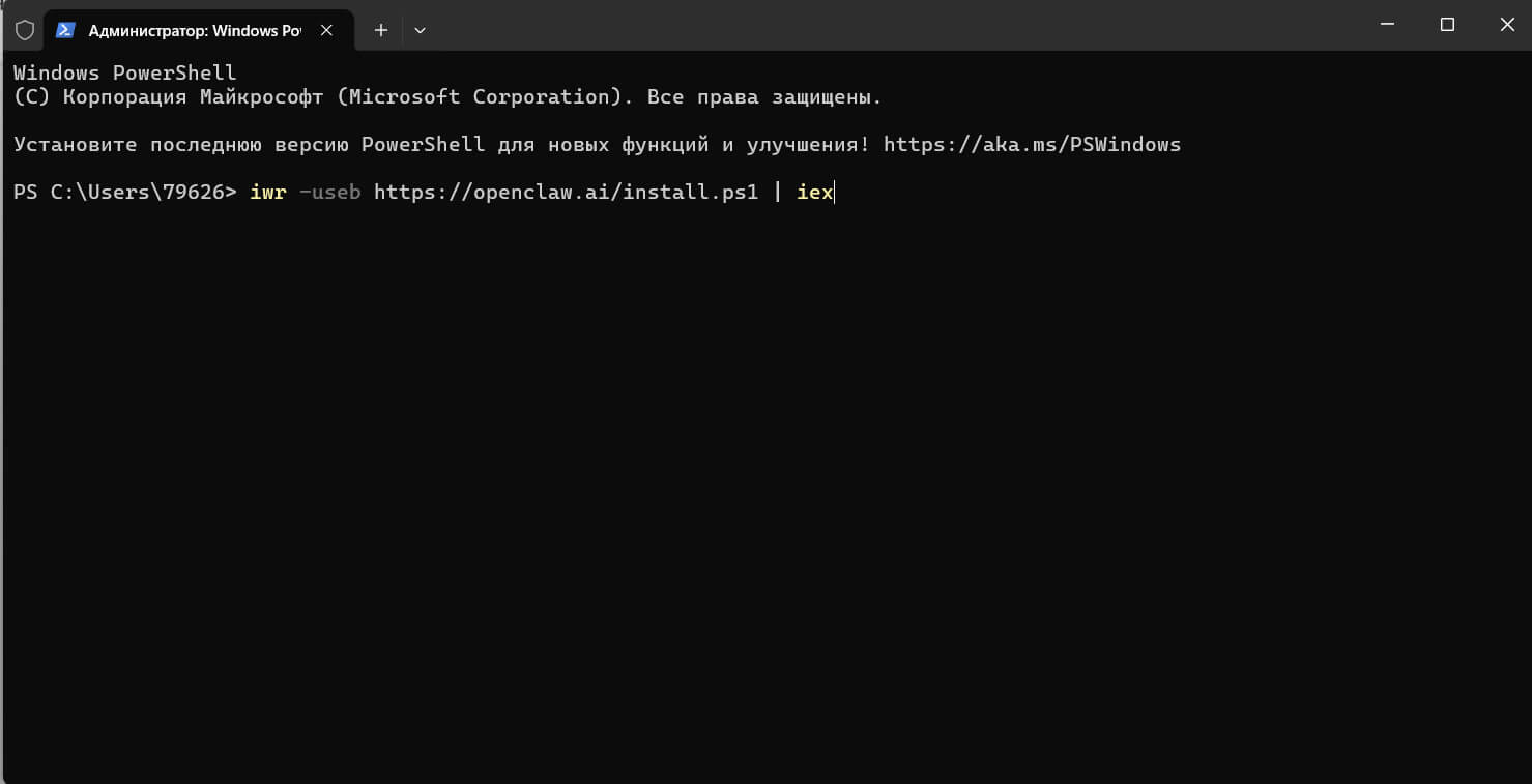 Установка OpenClaw через официальный скрипт