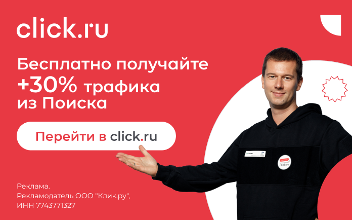 Клик.ру