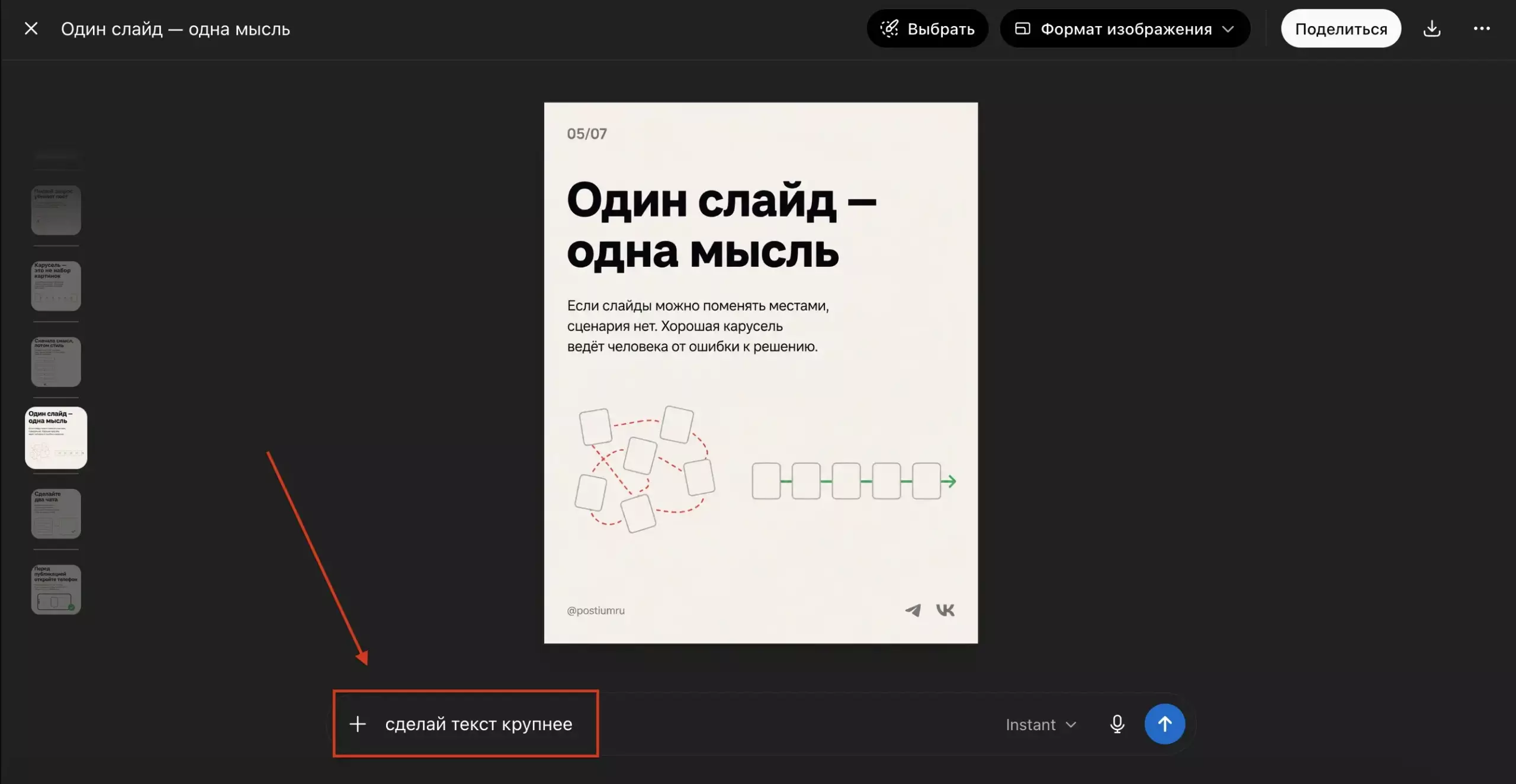 Как редактировать картинку в карусели