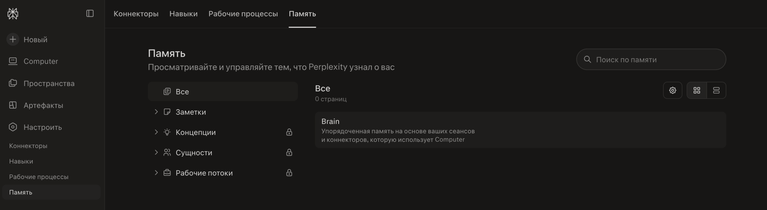 Как включить или отключить память в ии-агенте Компьютер в Перплексити
