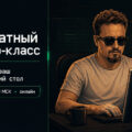 Бесплатный мастер-класс «ChatGPT — ваш новый рабочий стол»