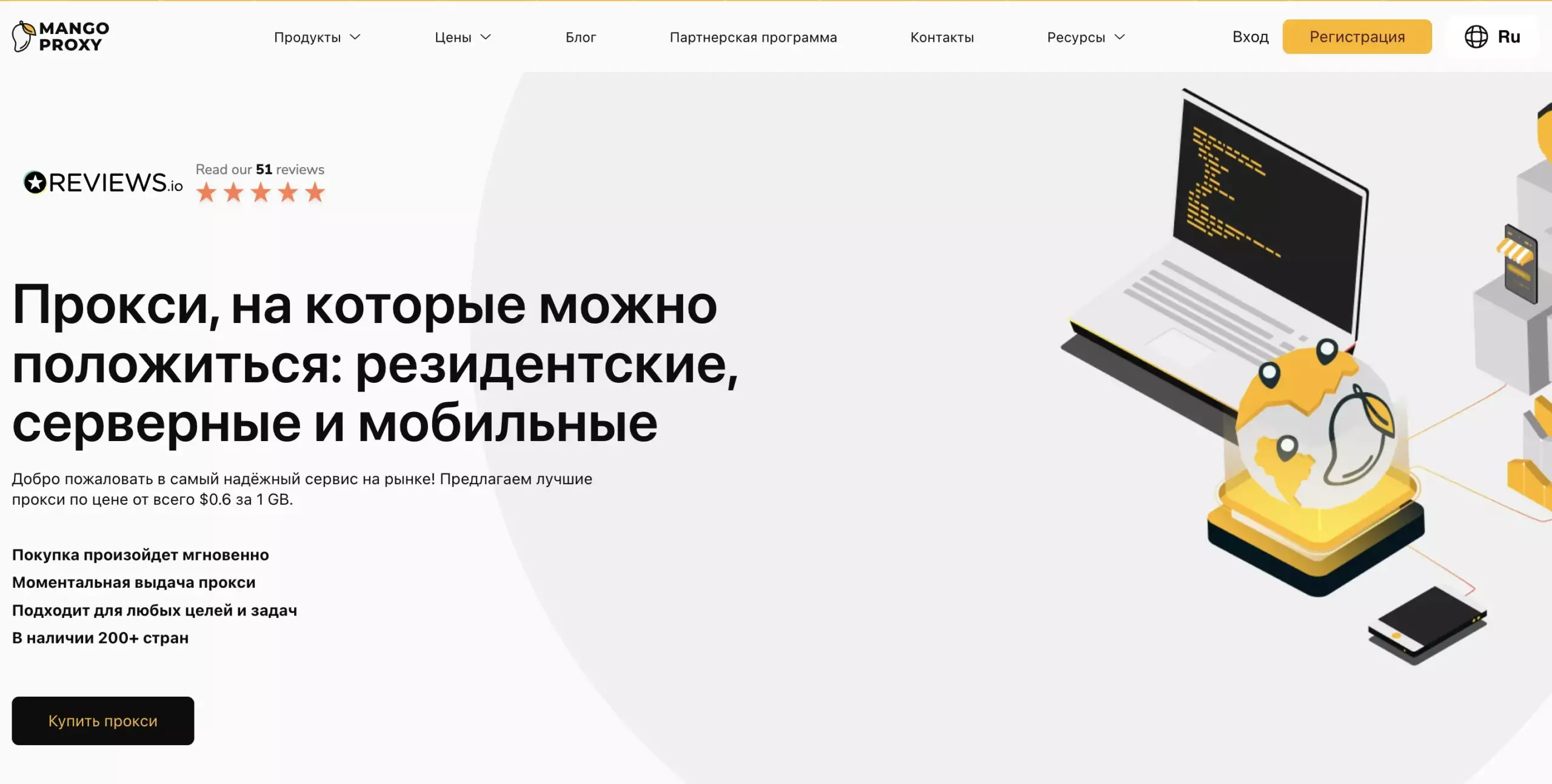 MangoProxy