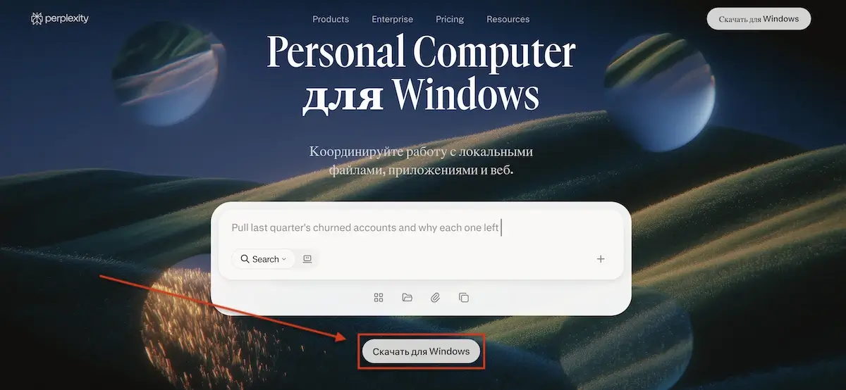Как скачать и установить приложение Perplexity для Windows