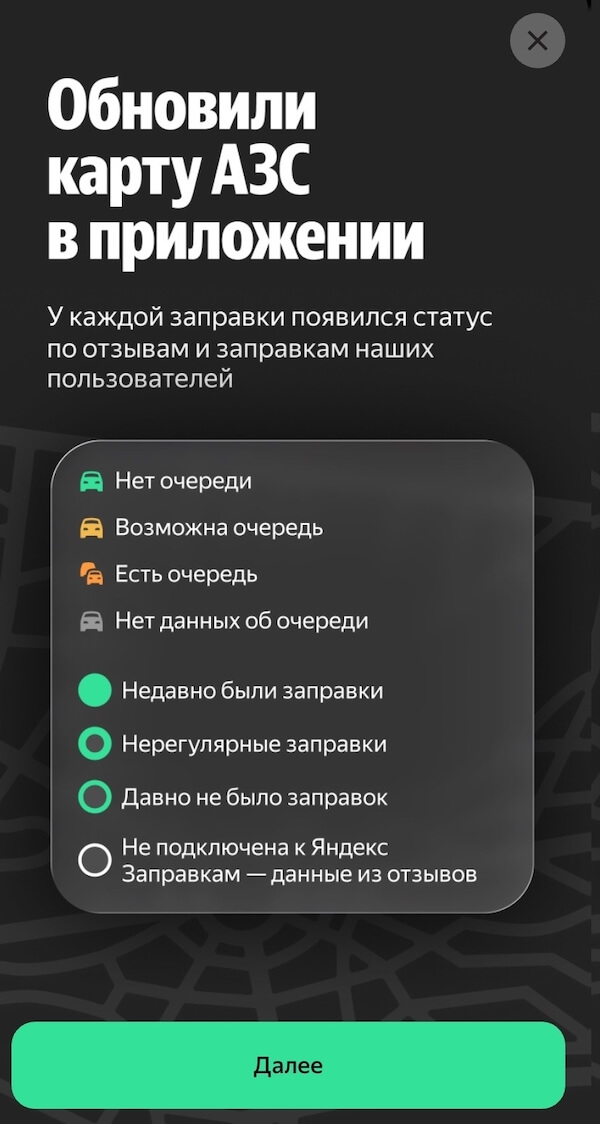 Где проверить наличие бензина и очереди на заправках