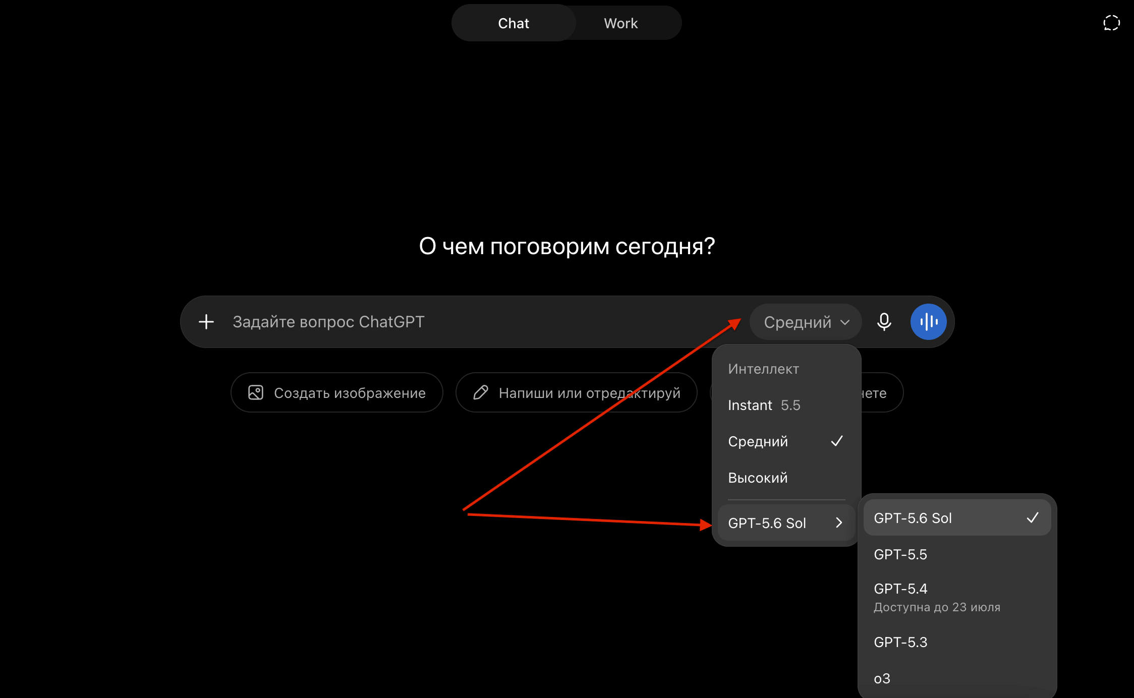 Как пользоваться GPT-5.6 в ChatGPT