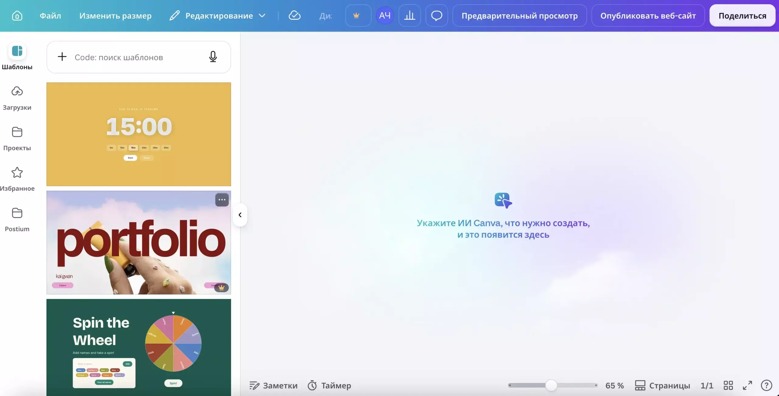 Как сделать сайт в Canva Code