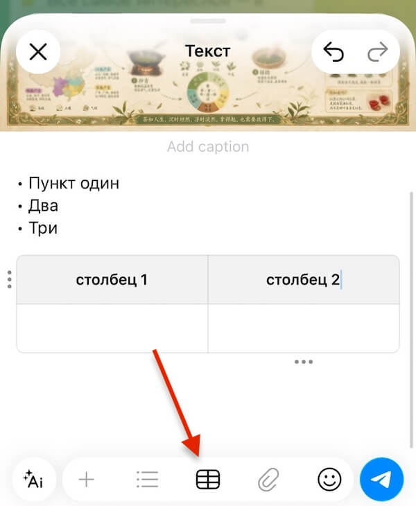 Как добавить таблицу в статью