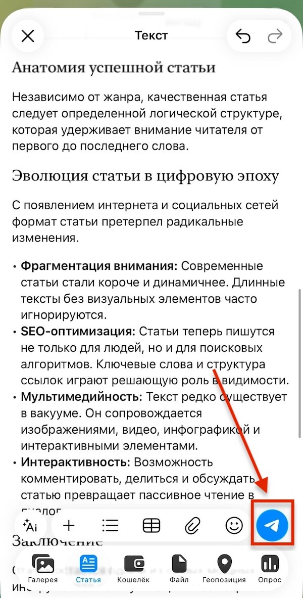 Как опубликовать статью в Телеграм-канале