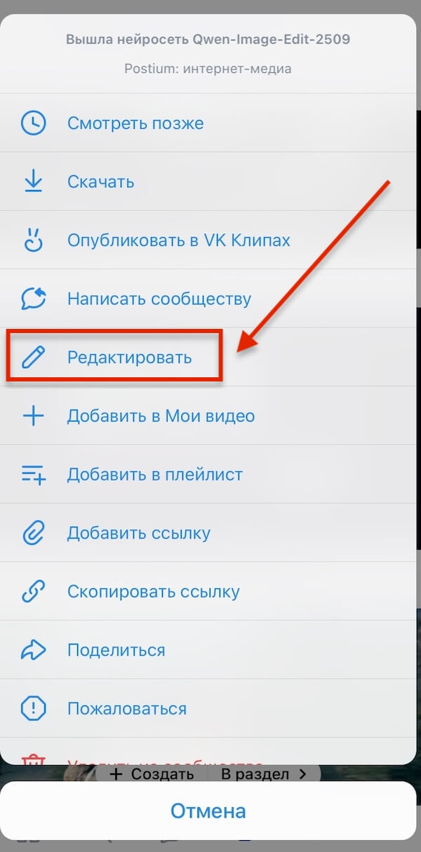 Как изменить видео