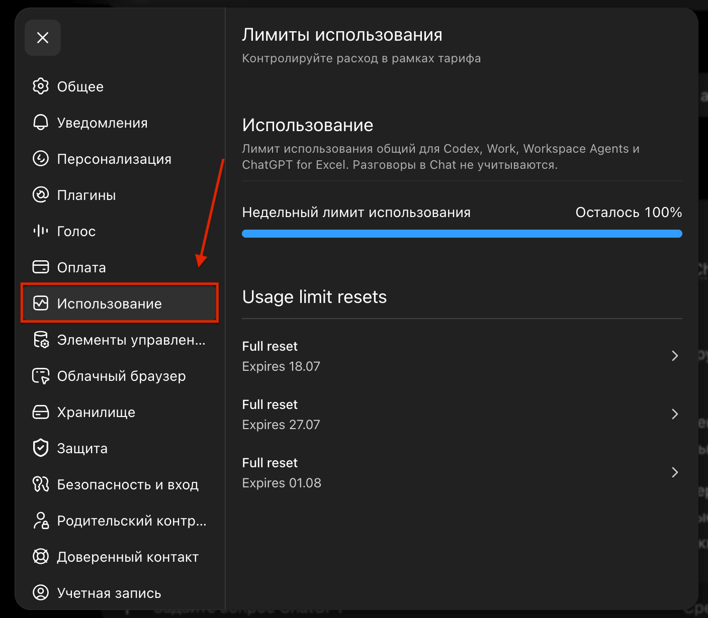 Где посмотреть лимиты в ChatGPT