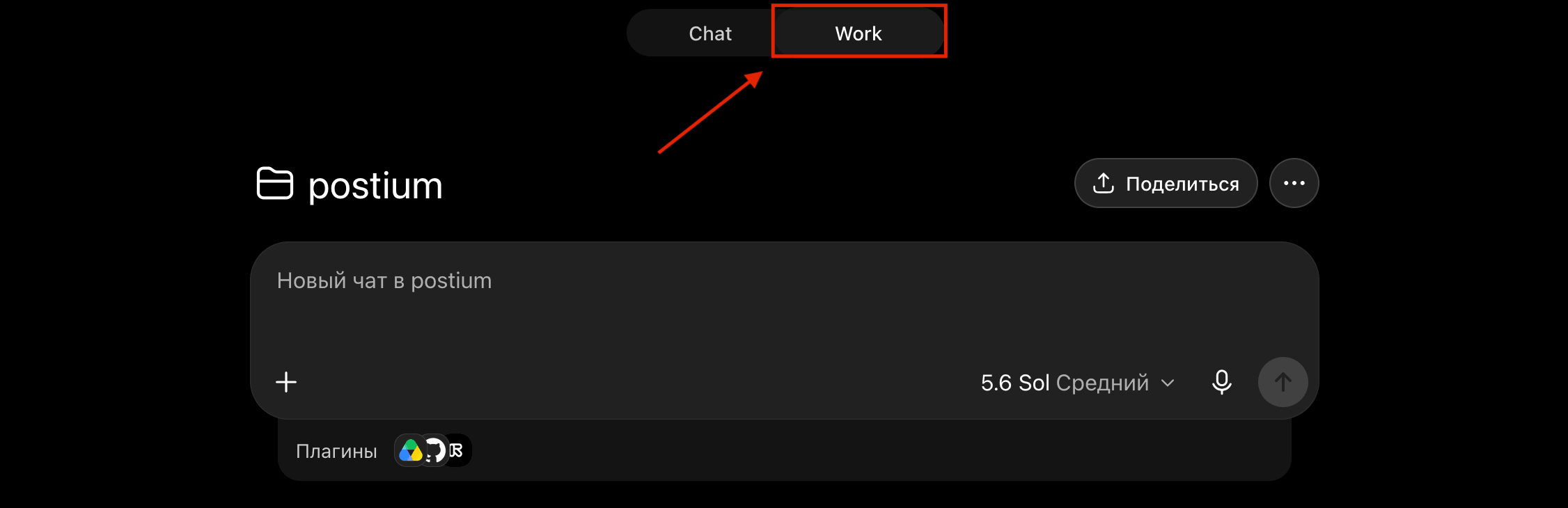ChatGPT Work в проекте