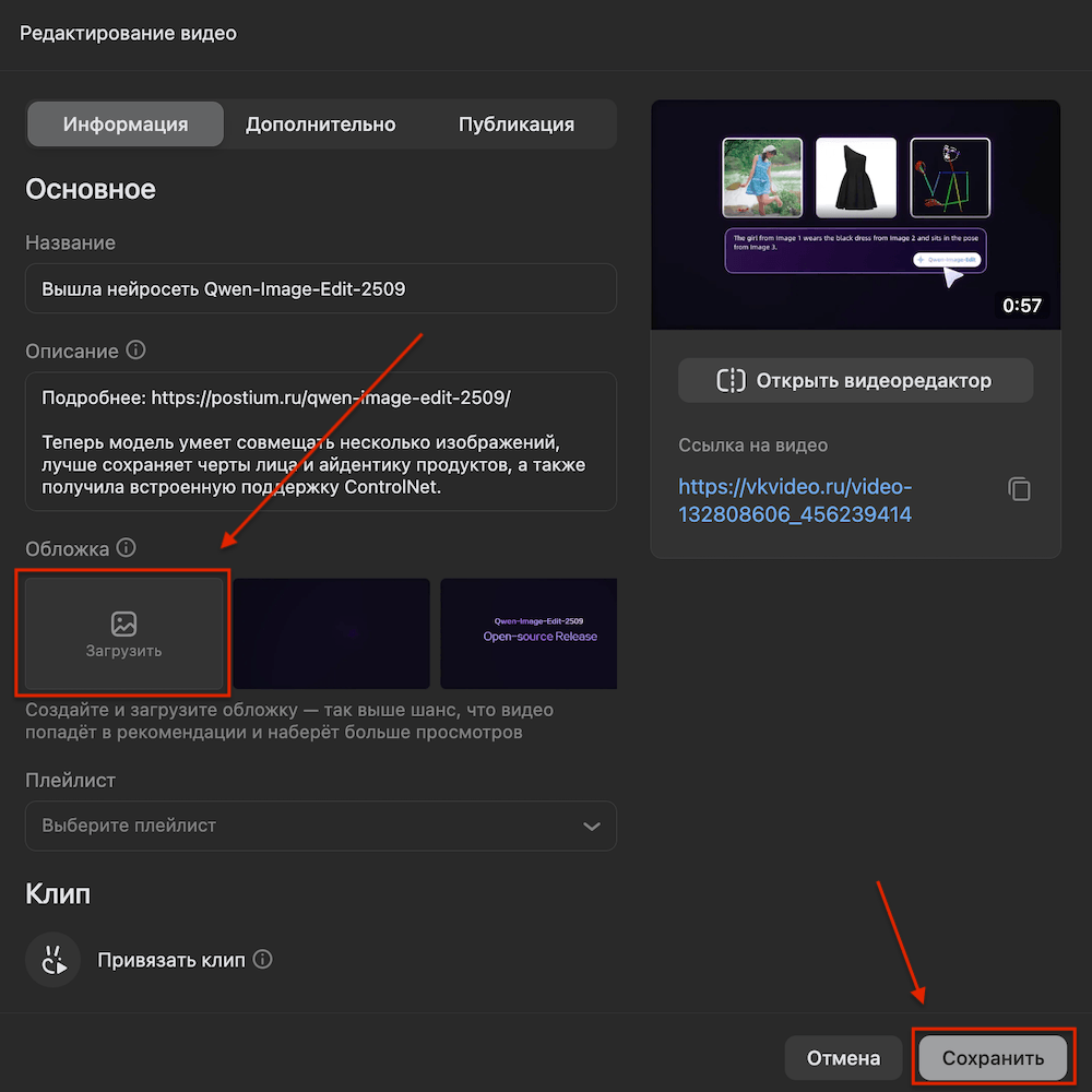 Как изменить обложку у уже опубликованного видео