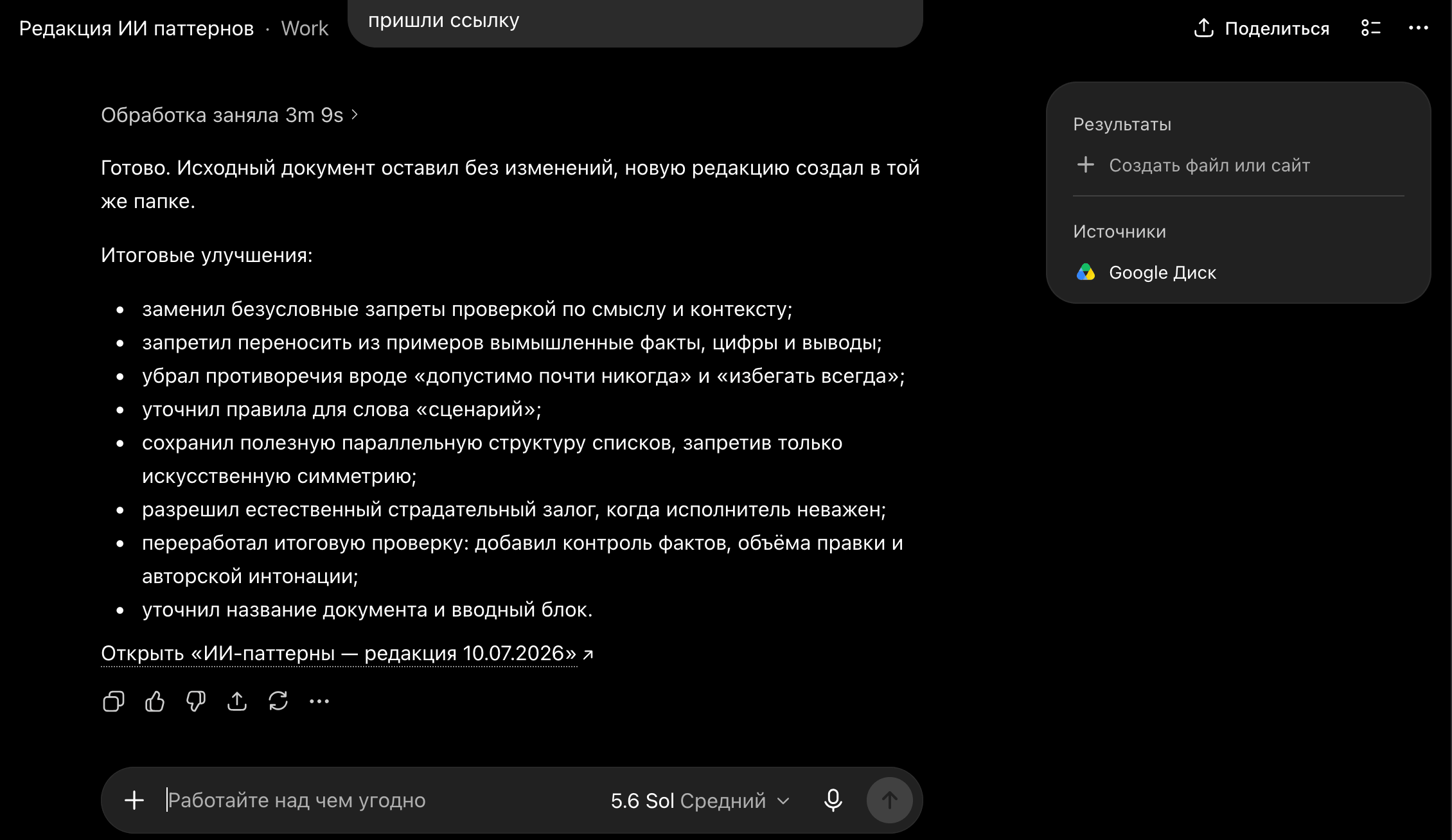 Результат работы