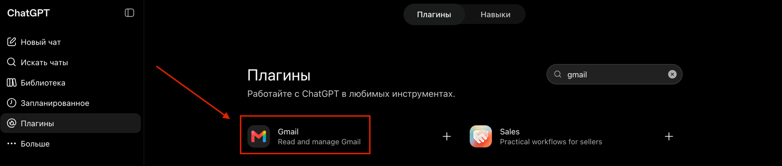 Плагин Gmail