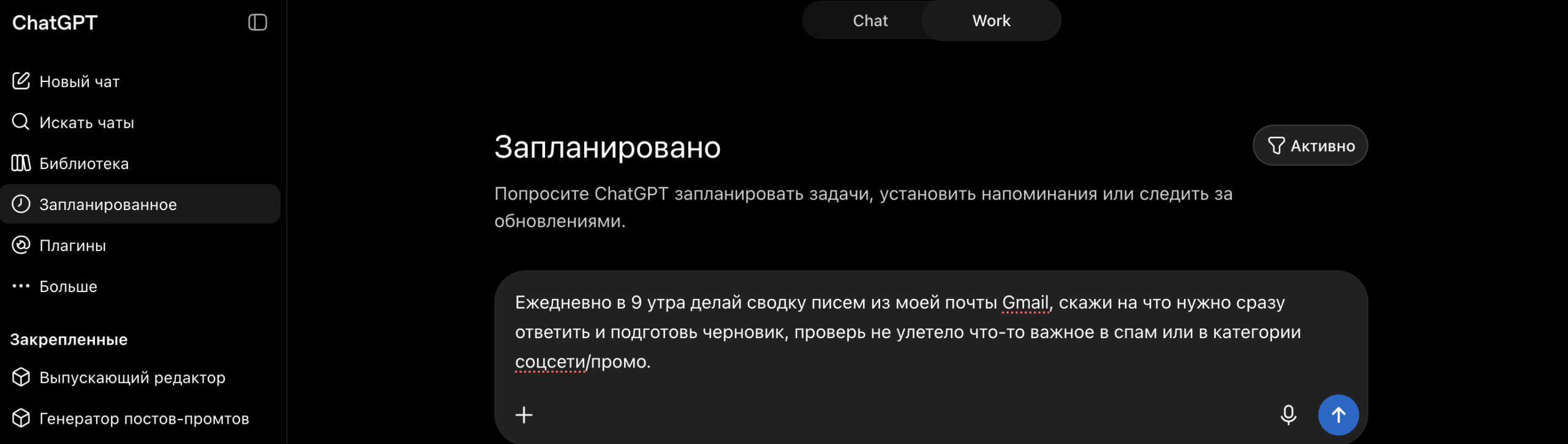 Запланированные действия