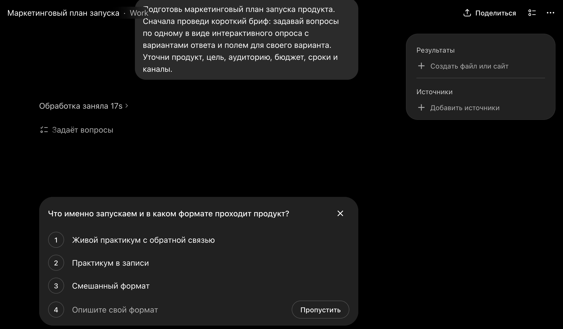 Запуск продукта
