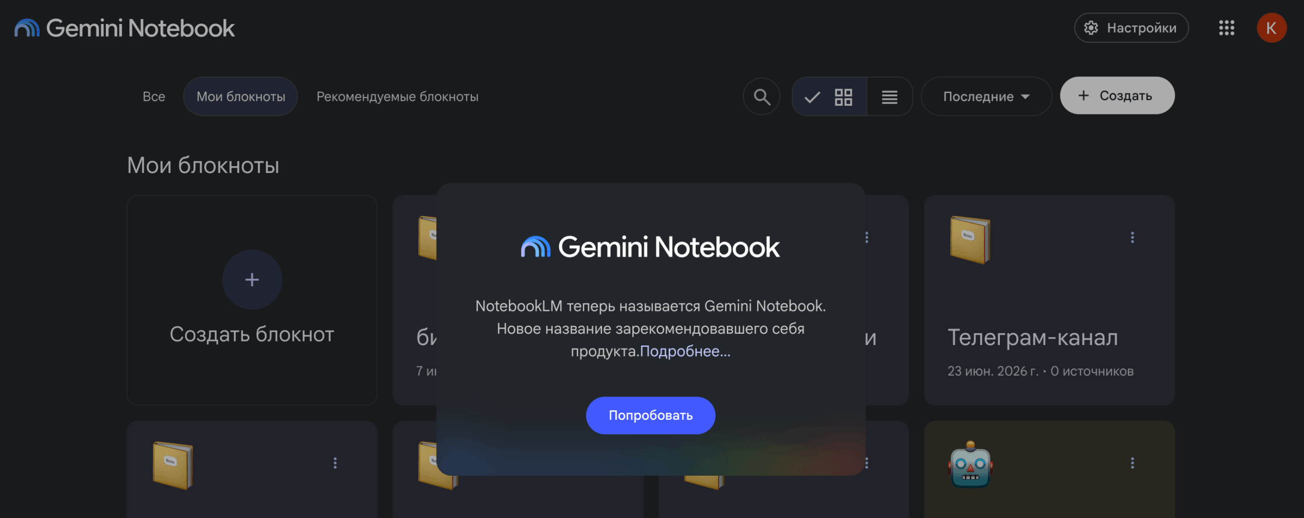 Что изменится в Gemini Notebook