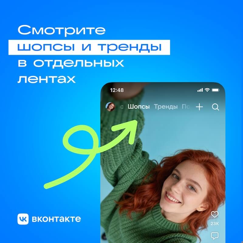 В «Клипах» ВКонтакте появилась отдельная лента «Шопсы»