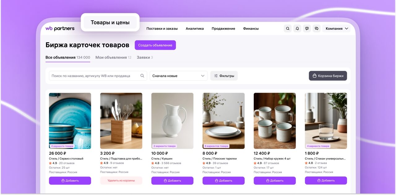 «Биржа карточек товаров» на Wildberries — что это и как работает