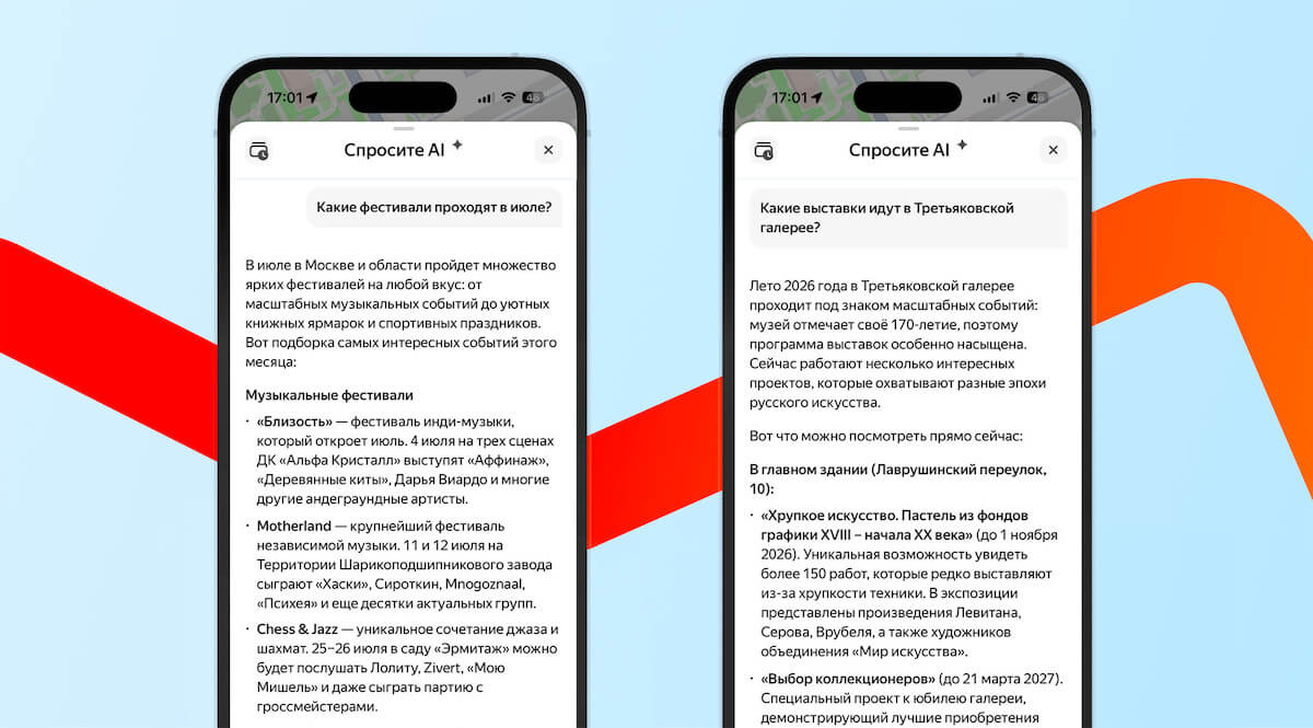 ИИ-чат в Яндекс Картах научился подбирать выставки, концерты и места для отдыха