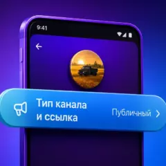 Как создать публичный канал в Максе