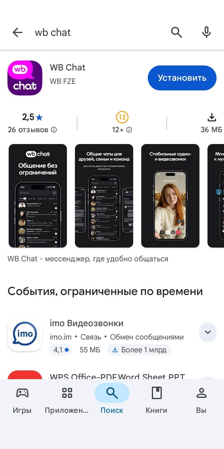 На Android
